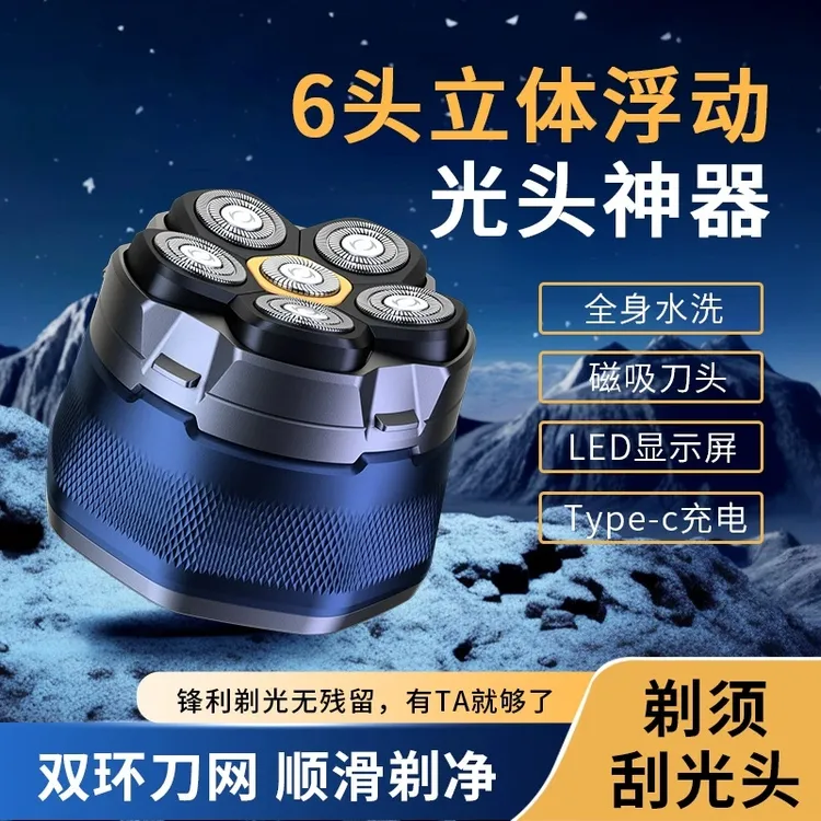 俄罗斯磁吸六刀头光头神器全身水洗数显电动剃须刀剃光头剃胡须刀