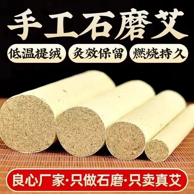 石磨艾条3.0/4.0/5.0三年陈纯野生艾叶艾绒条雷火灸艾条家用温和