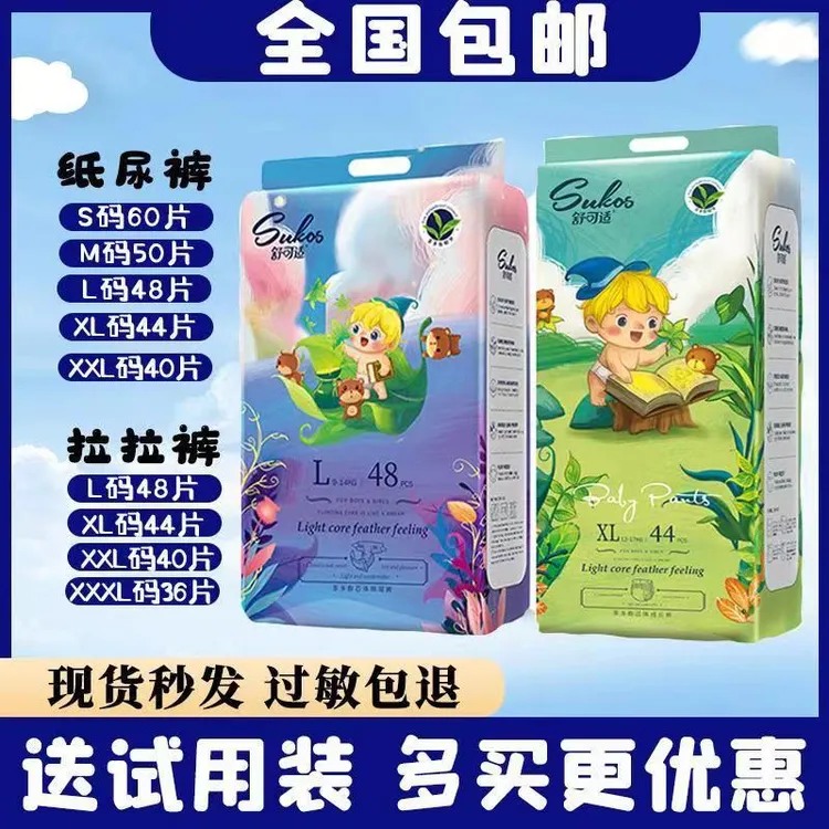 舒可适格林童话纸尿裤拉拉裤苏珊妈咪一体裤超柔超薄超能吸夏日轻