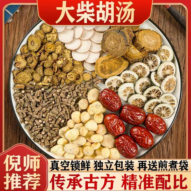 【大柴胡汤】倪师推荐 同仁品质 精选柴胡大黄黄芪半夏生姜白芍桃胶