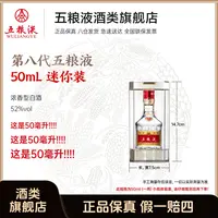 五粮液小酒普五八代【50ml体验装】浓香型白酒52度50ml单瓶装 自饮