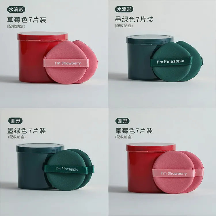 气垫粉扑双面干湿两用定妆粉扑美妆工具 7片装双面粉扑盒装