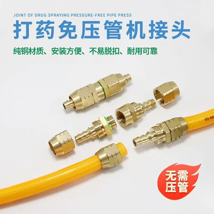 打药管接头配件高压接头快速接头药管快接头打药机水管接头免压管