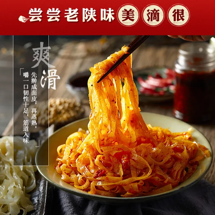 张兴邦擀面皮正宗宝鸡岐山特产270g/袋（拍1发8）纯手工凉皮筋道