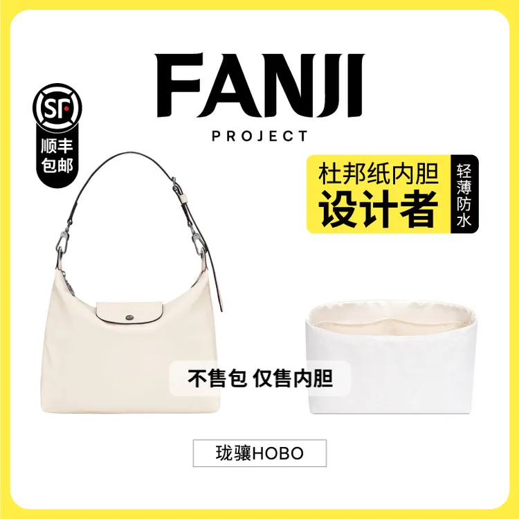 FANJI/梵积【仅售内胆】现货适用于龙珑骧hobo杜邦纸内胆包轻薄防水