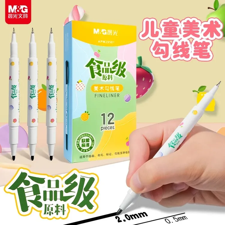 晨光双头勾线笔美术专用小学生儿童幼儿园绘画食品级水性可水洗