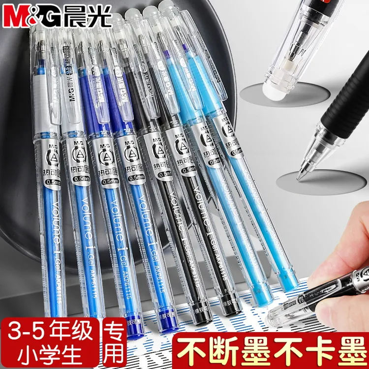 晨光热可擦中性笔小学生专用摩易可擦写0.5mm黑色可擦中性笔笔芯商品图