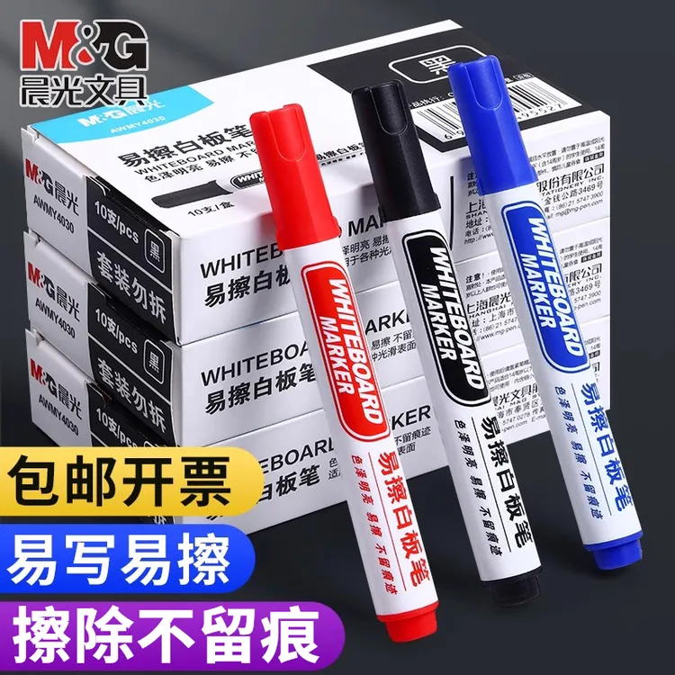 晨光可擦白板笔教师专用批发黑色水性可擦除黑板笔儿童写字记号笔
