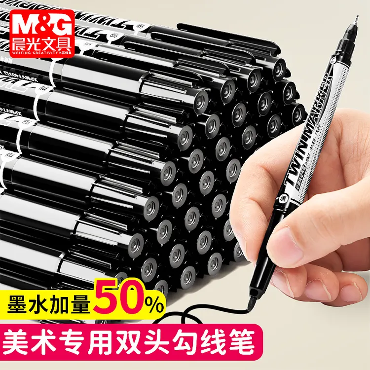 晨光双头美术勾线笔油性记号笔黑色防水美术专用儿童小学生描线笔