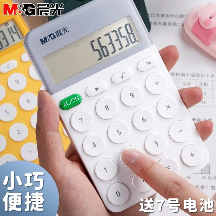 晨光便携计算器简约用高颜值学生计算器小学四年级考试专用计算机