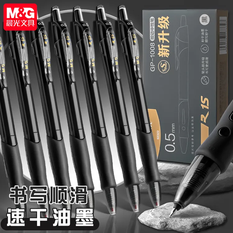 晨光st头按动中性笔速干顺滑刷题学生考试用0.5GP1008按压式黑笔