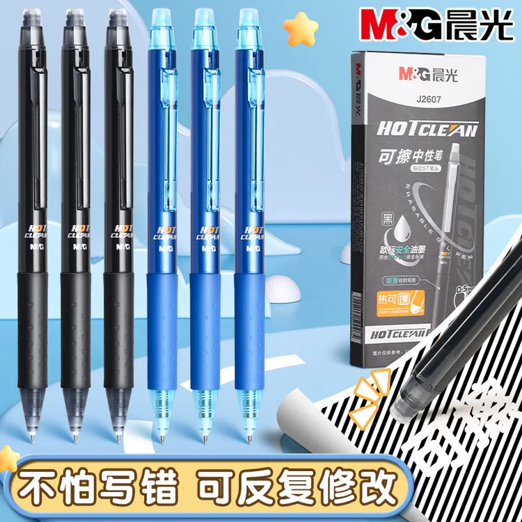 晨光ST头按动可擦中性笔小学生专用三年级黑色晶蓝st笔头热敏可擦