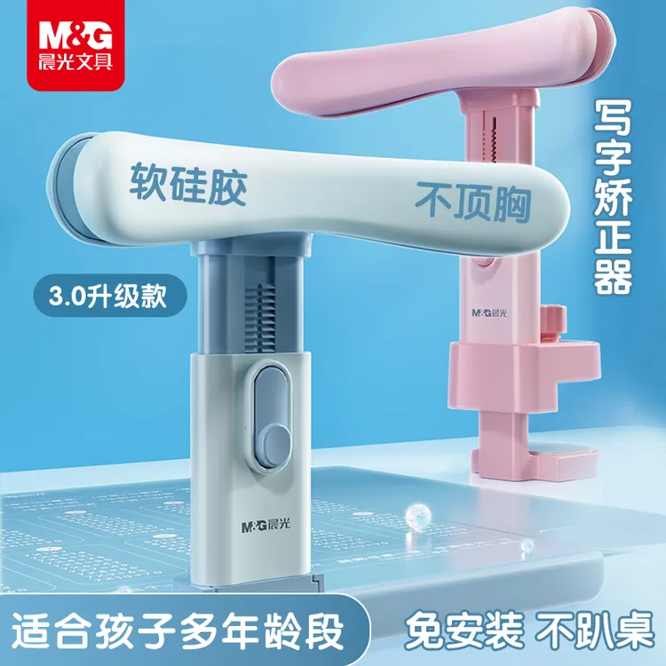 晨光坐姿矫正器小学生桌面款宝宝儿童姿势防近纠视正器写作业防低