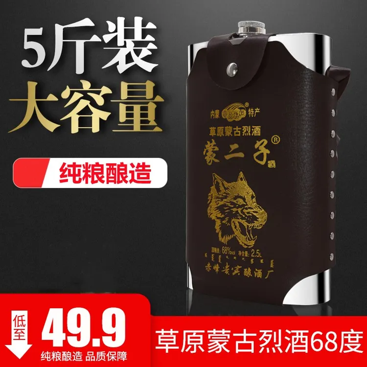 蒙二子2500ml68度52度不锈钢壶酒纯粮食清香型高度白酒68度2.5L