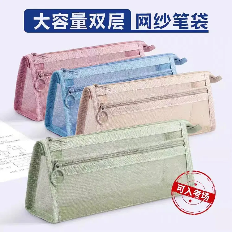 莫兰迪立体加厚便携笔袋简约双层大容量透明网纱考试文具收纳袋