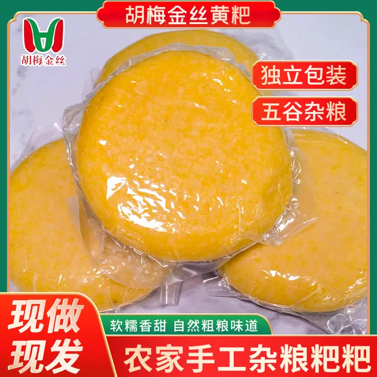 【糯包谷糍粑】贵州特产软糯新鲜营养
