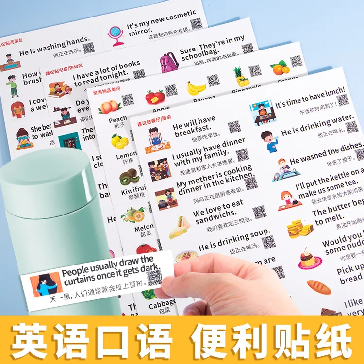 英语启蒙口语便利贴3－12岁英语日常场景贴纸单词家庭情景儿童贴纸