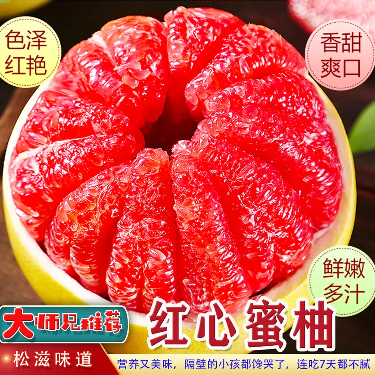 湖北松滋红心蜜柚5斤（2个装）蜜柚新鲜水果当季孕妇红肉蜜柚三红柚