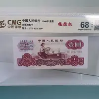 退市第三版人民币拖拉机单张/中乾评级/68分（图片仅供参考）