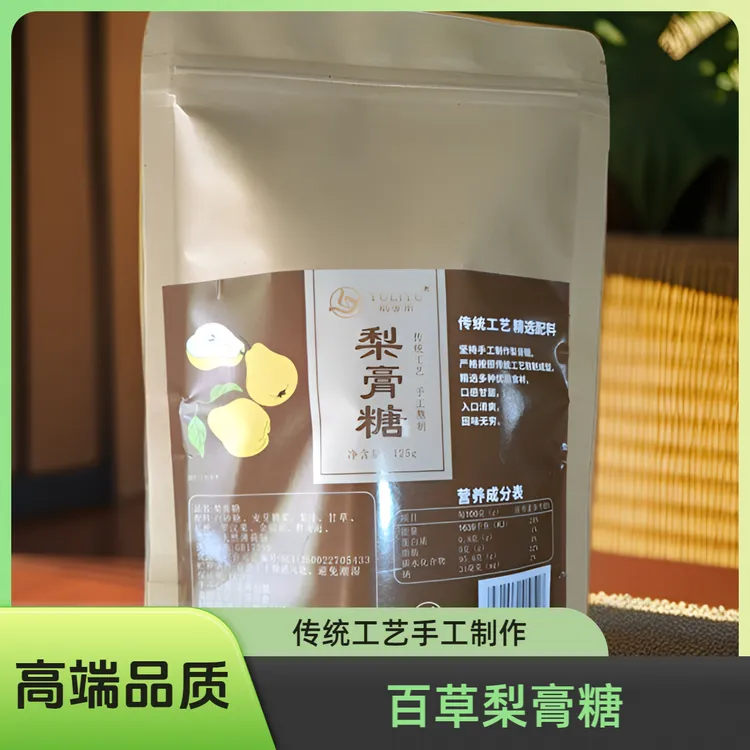 俞李余甘甜百草梨膏糖秋梨膏润喉糖甘草罗汉果零食糖果秋冬必备20