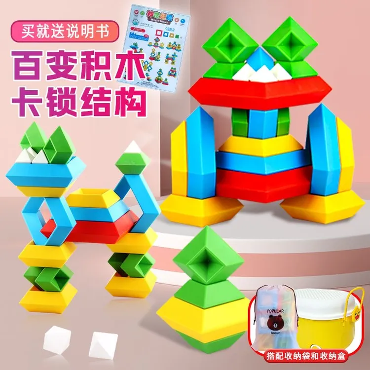 百变金字塔积木儿童拼装早教益智动脑叠叠乐高宝宝菱形塔鲁班玩具