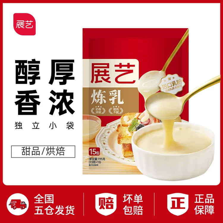 【展艺】浓香炼乳 进口奶源做披萨蛋挞液营养烘焙家用15条D