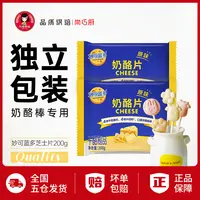 【妙可蓝多】高钙高蛋白芝士奶酪片 做三明治早餐汉堡披萨烘焙多包D