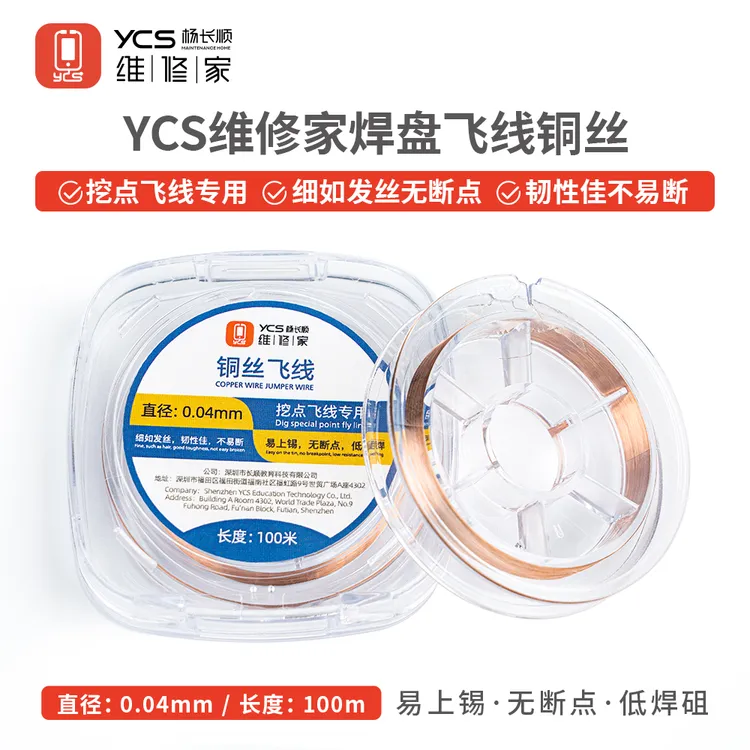 YCS维修家焊盘飞线铜丝0.04 不绝缘  长度100米