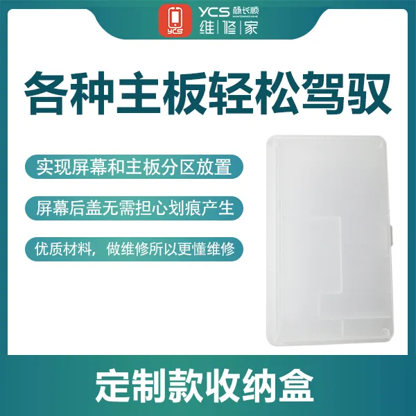 YCS维修家定制手机主板元件盒收纳盒