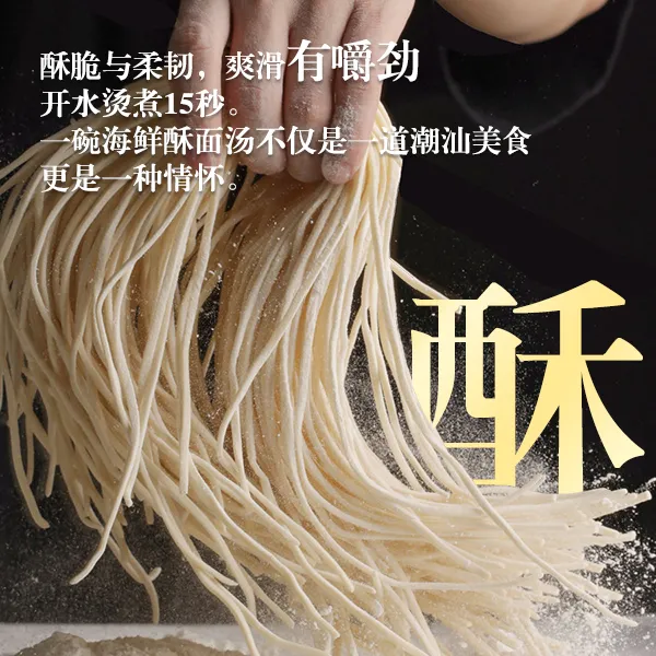 潮汕正宗酥面面汤冷面拉面非油炸面素面小麦面特产面酥面125g拌面