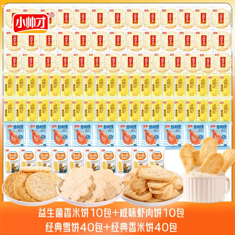 【茶芙巷】【100包】小帅才雪米饼香米饼虾饼解馋酥脆仙贝食品【ZS】