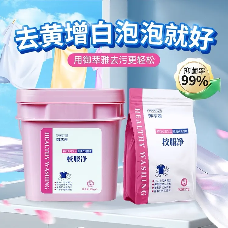 校服净御萃雅强力去油去水果渍护衣亮色除臭去异味校服净