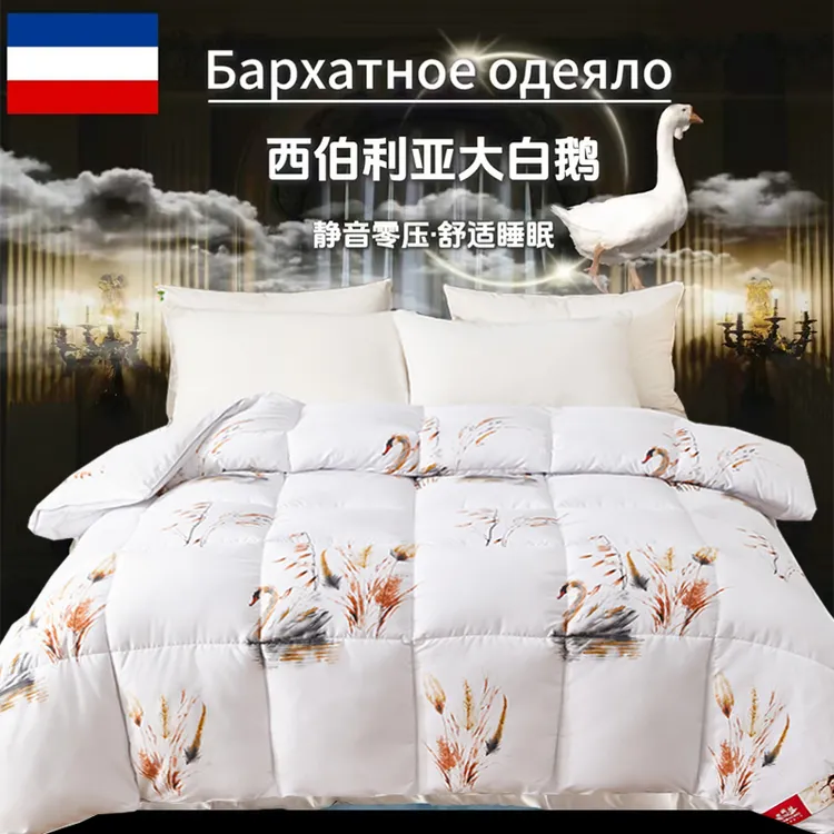 优选西伯利亚大鹅被秋冬被芯双人被子亲肤零压透气约6斤（7天试睡）