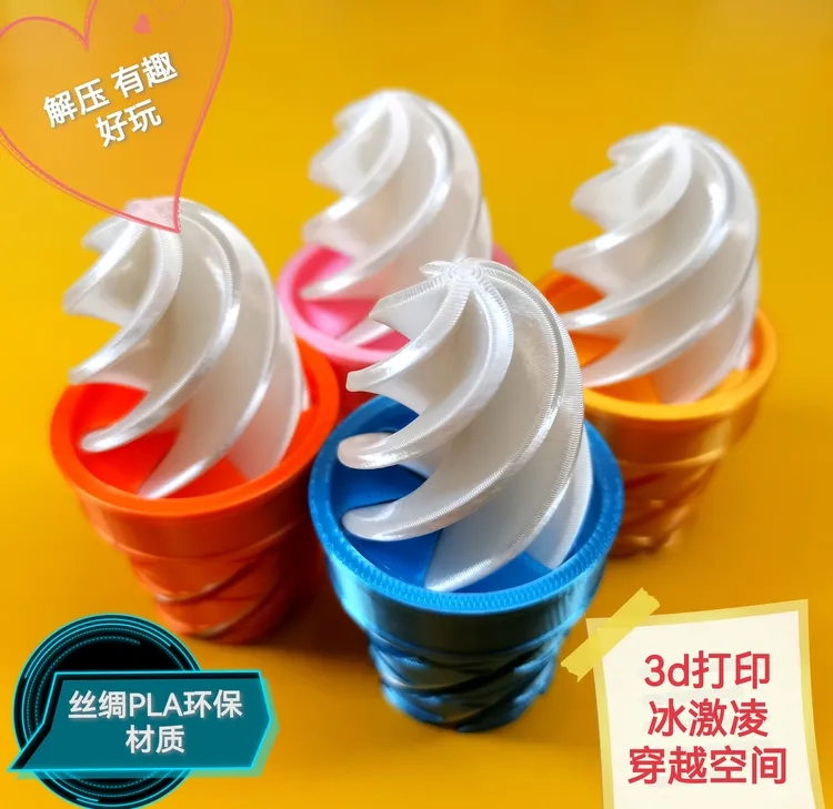 3d打印解压玩具冰淇淋多色螺旋锥圣诞树三角锥有趣创意礼物摆摊