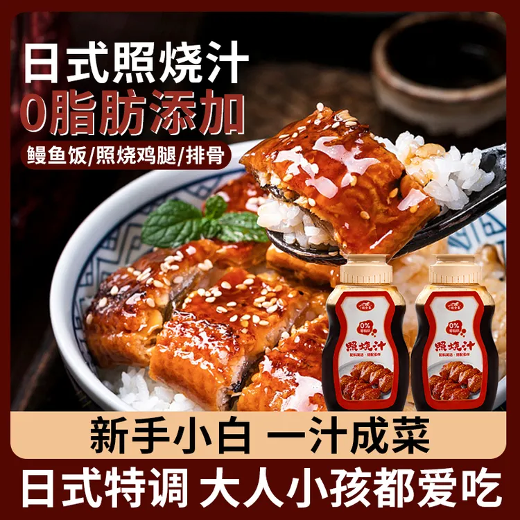 馥食集照烧汁家庭百搭低脂鸡排腿调味食用酱汁200g大容量