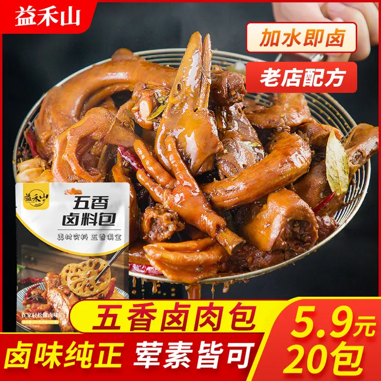 【到手20包可免费试吃10包】卤料包炖肉料卤排骨牛肉卤猪蹄卤鸡爪