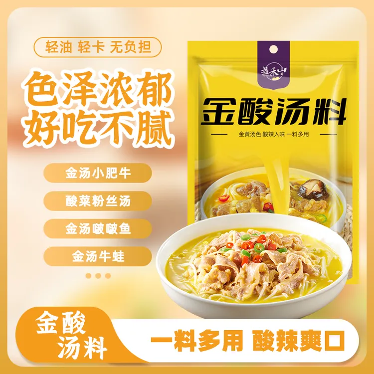 益禾山【试吃两包】0脂肪金酸汤调味料酸汤鱼酸汤肥牛酸汤米线