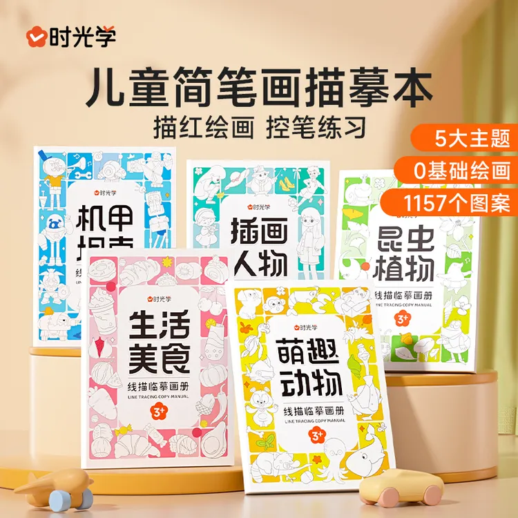 线描临摹画册 儿童卡通简笔画线稿绘画描线控笔图画本