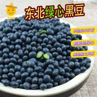 2025年新东北绿心小黑豆3/5斤农家不抛光青仁乌粥汤豆浆豆芽泡醋