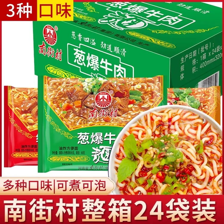南街村宿舍批发方便面泡面葱爆牛肉香辣牛肉整箱装速食免煮多口味