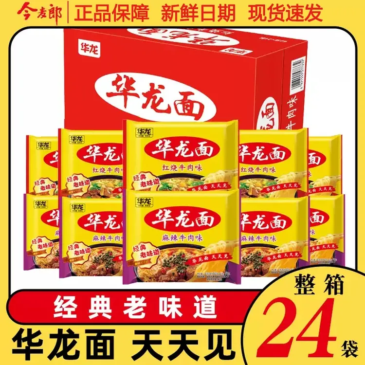 今麦郎华龙面24包整箱方便面干脆面干吃老式小时8090后怀旧泡面