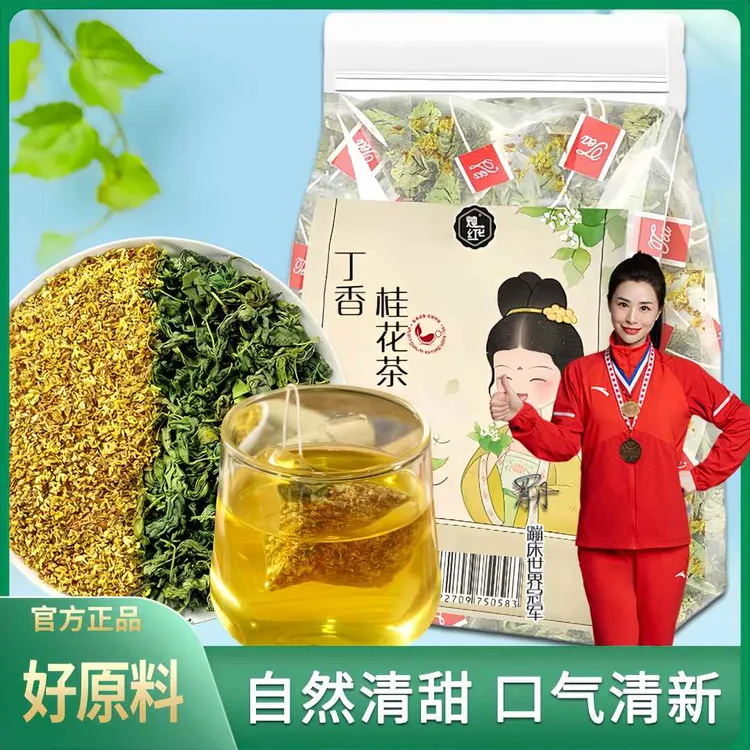 丁香桂花茶口气茶独立包装健康香气清新组合茶包袋装旗舰店正品