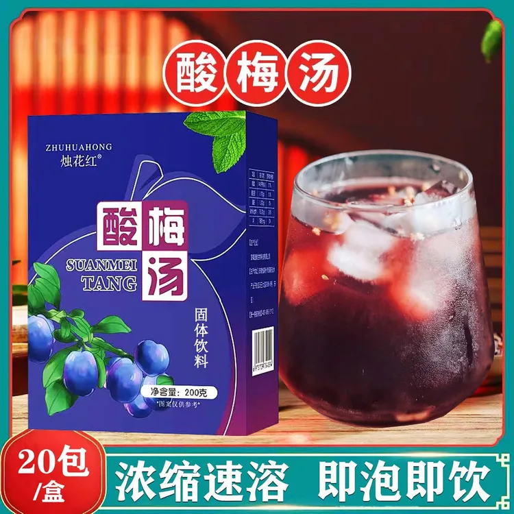 酸梅汤免煮酸梅粉即泡即饮固体饮料20包/盒