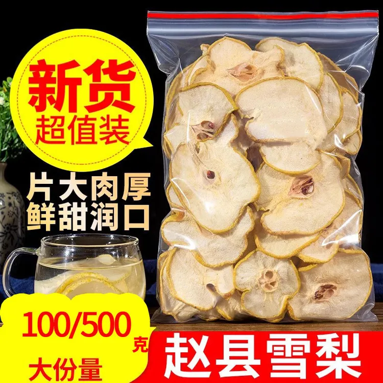 雪梨片泡水雪梨干雪梨茶大片新鲜切片泡茶水果茶旗舰店正品