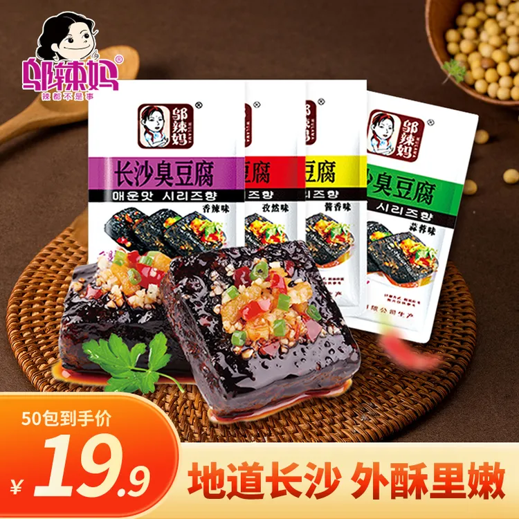 WULAMA/邬辣妈【到手50包】正宗湖南长沙臭豆腐即食经典臭干子特产