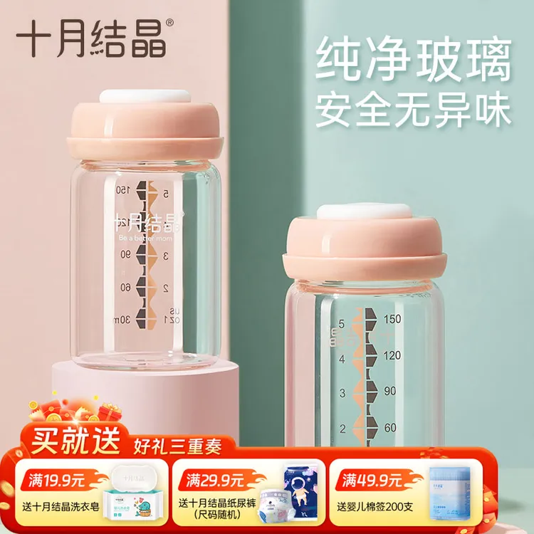 十月结晶储奶瓶玻璃集奶器保鲜瓶宽口径婴儿母乳储存杯储奶罐存奶