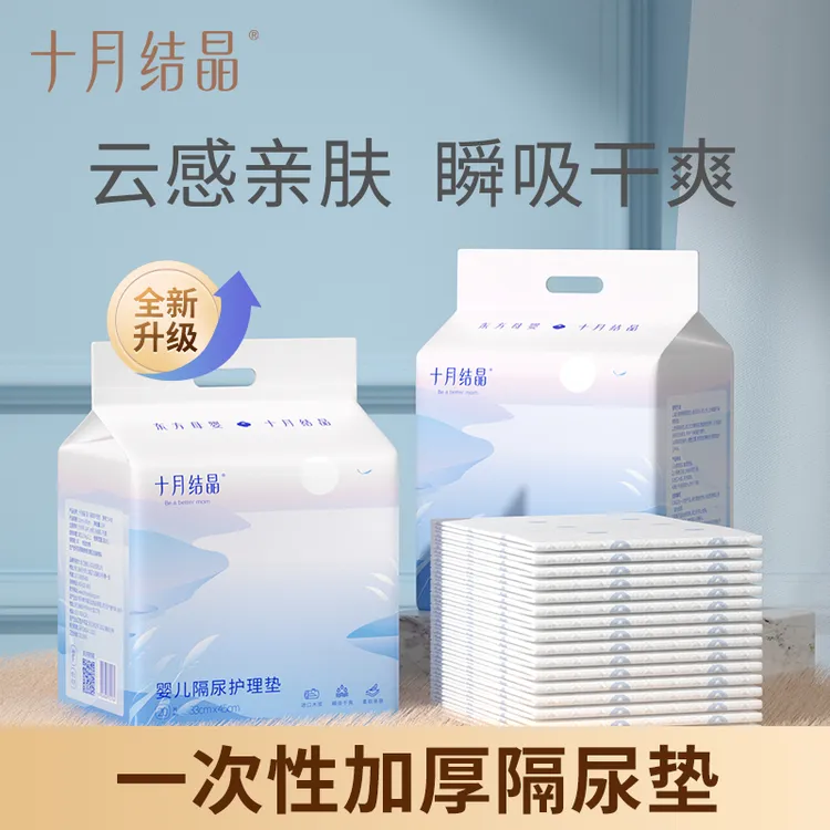 十月结晶婴儿隔尿垫夏款新生儿纯棉护理垫一次性尿布纸宝宝用品