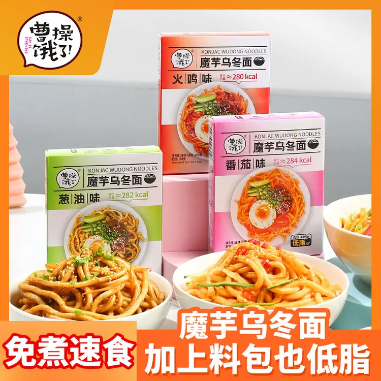 曹操饿了魔芋乌冬面非油炸火鸡面免煮带酱料包拌面夜宵食品速食