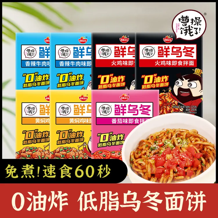 【达人补贴】曹操饿了鲜乌冬面225g香辣拌面0油炸美味方便面