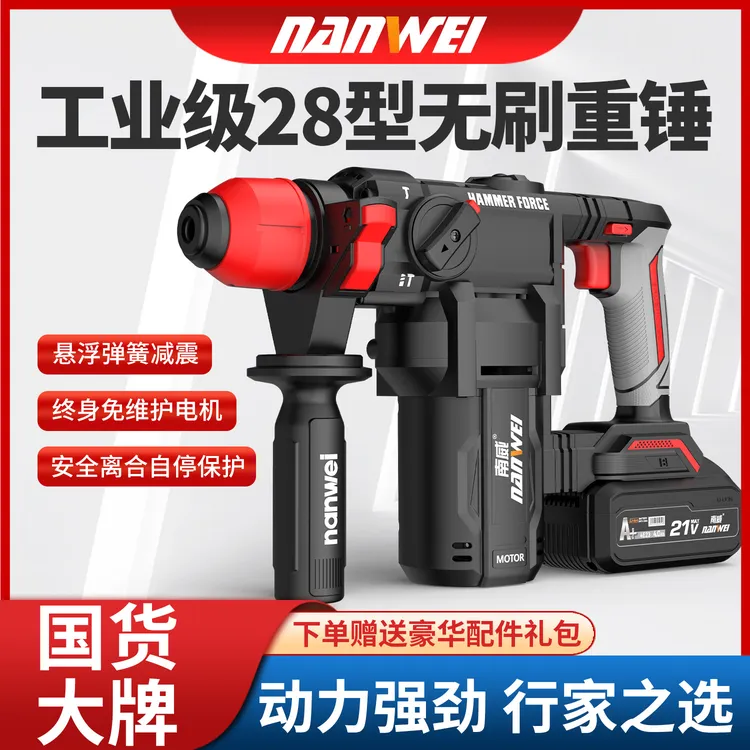 南威锂电无刷重型电锤电镐锂电冲击钻方柄无线工业级充电电锤